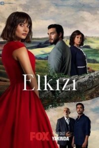 Чужая девушка (Все серии, 2021)