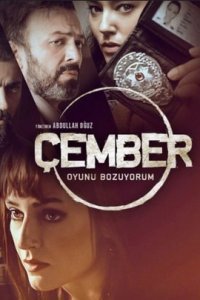 Круг (Все серии, 2017-2021)