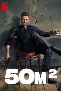 50 Квадратных метров (Все серии, 2021)