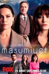 Невинность (Все серии, 2021)