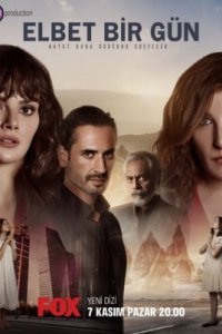 Возможно, когда-нибудь (Все серии, 2021)