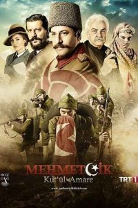 Осада Эль-Кута (Все серии, 2019)