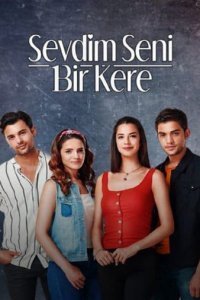 Я полюбил тебя однажды (Все серии, 2019)