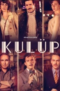 Клуб (Все серии, 2021)