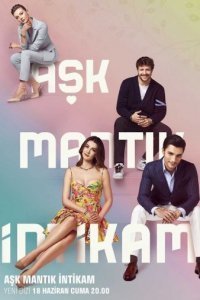 Любовь Разум Месть (Все серии, 2021)