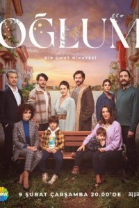 Мой сын (Все серии, 2022)