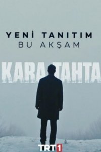 Черная доска (Все серии, 2022)