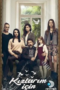 Ради дочерей (Все серии, 2017-2018)