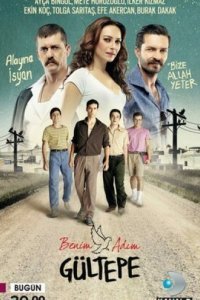Меня зовут Гюльтепе (Все серии, 2014)