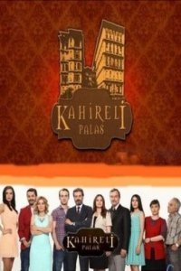 Каирский дворец (Все серии, 2013)