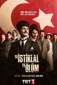 Независимость или смерть (Все серии, 2020)