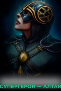 Алтай (Все серии, 2023)