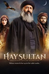 Эй, Султан (Все серии, 2023)