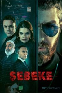 Сеть (Все серии, 2023)