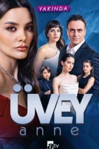 Мачеха (Все серии, 2023)