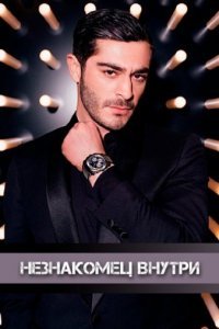 Совершенно другой человек (Все серии, 2023)